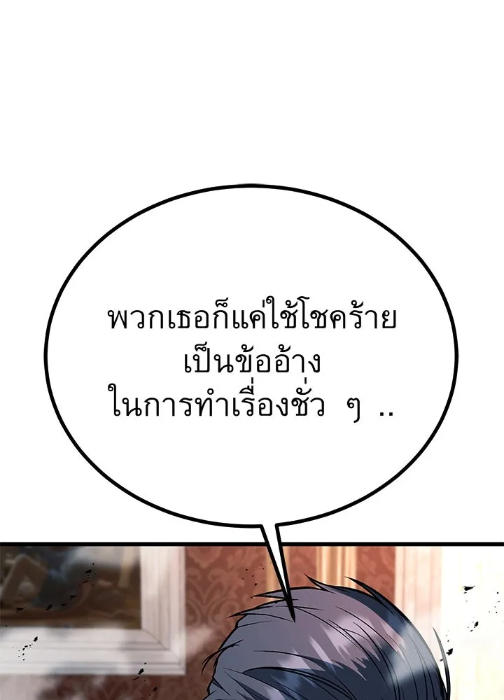 ราชาลานประลอง ตอนที่ 67 รูปที่ 86