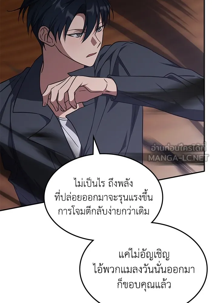 ฮีลเลอร์ตัวพ่อขอฟาดเรียบ ตอนที่ 33 รูปที่ 75