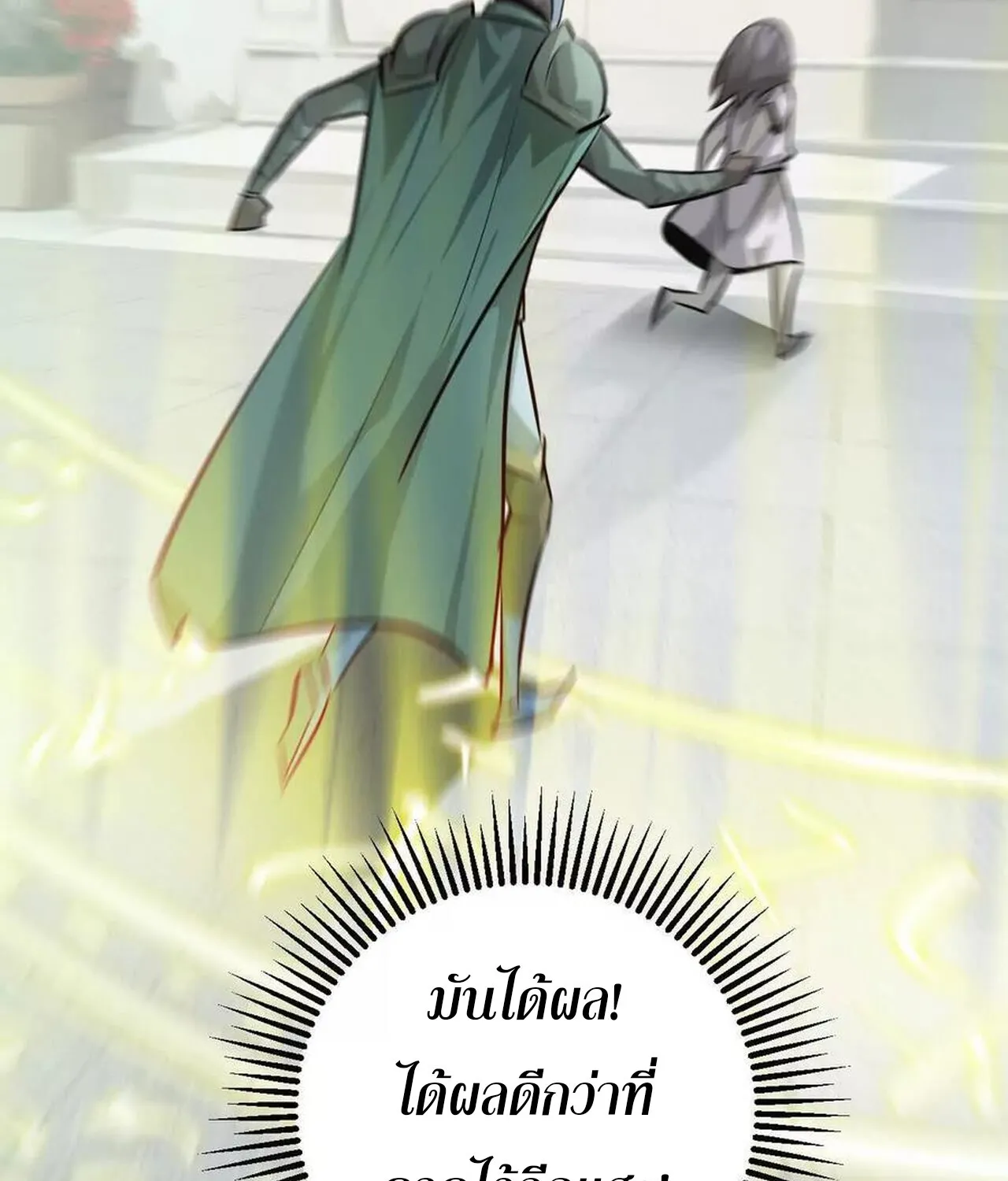 Unparalleled in the Online Gaming World ยอดคน ณ โลกออนไลน_ ตอนที่ ตอนที่ 57 รูปที่ 13