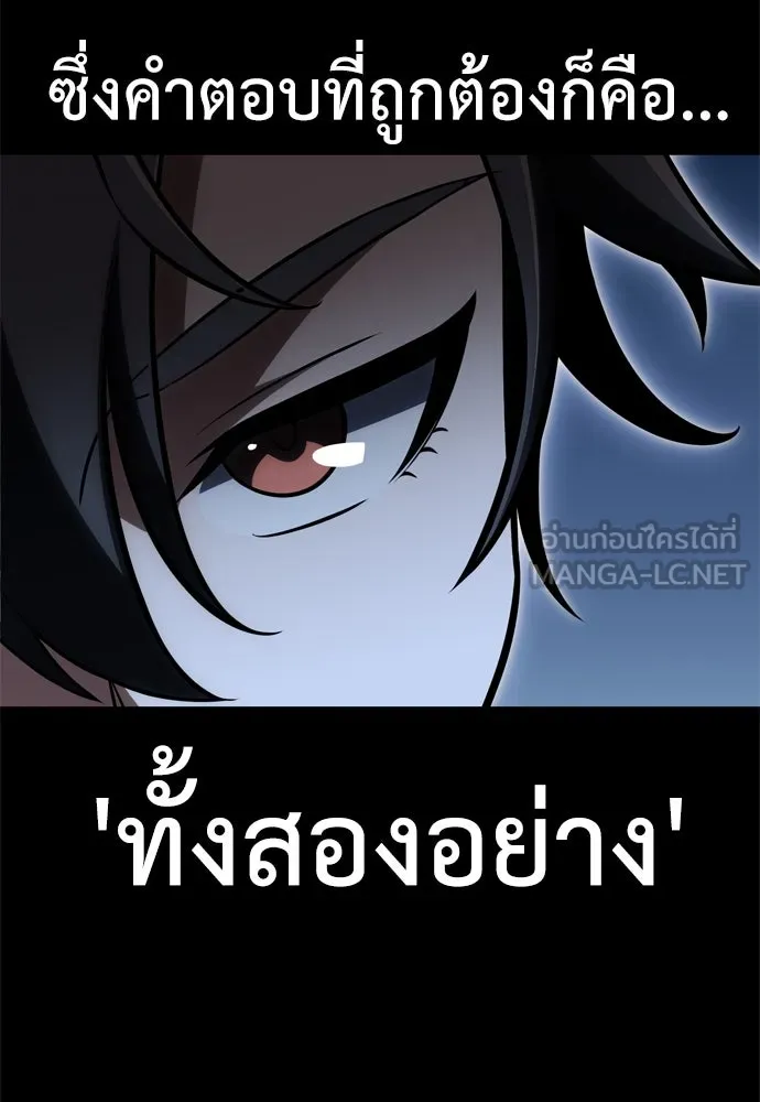 ไอ้เพลเยอร์นั่น ฉันฆ่ามันเอง ตอนที่ 40 รูปที่ 111