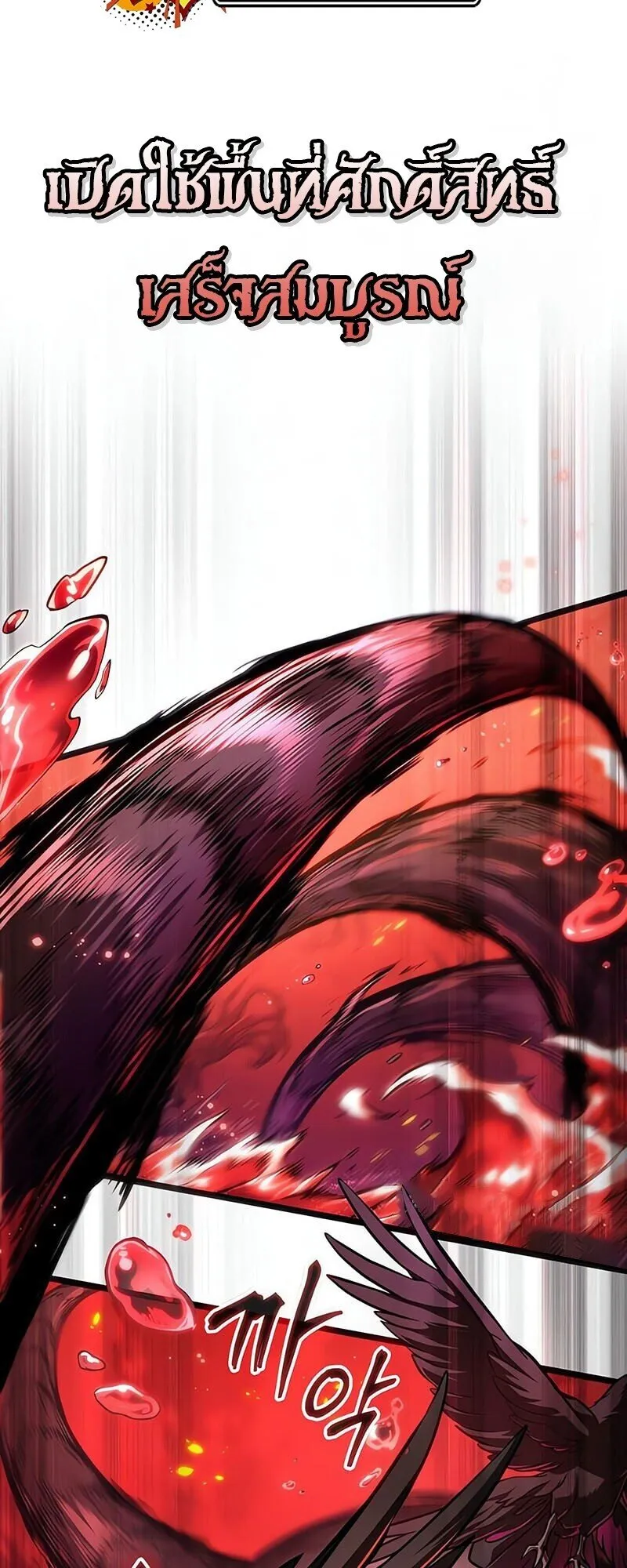 The World After the end โลกหล_งการล_มสลาย ตอนที่ ตอนที่ 185 รูปที่ 72