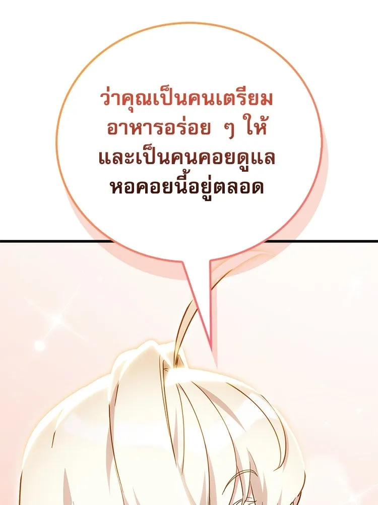 หยุดนะจอมมาร ฮีโร่ล้อมไว้หมดแล้ว ตอนที่ 31 เข้าสังคมเก่ง รูปที่ 34