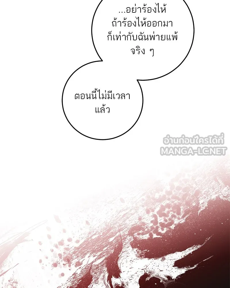 ตำนานเทพธิดาตกสวรรค์ ตอนที่ 119 รูปที่ 75