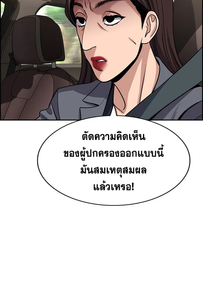 การศึกษาที่แท้จริง ตอนที่ 245 รูปที่ 70