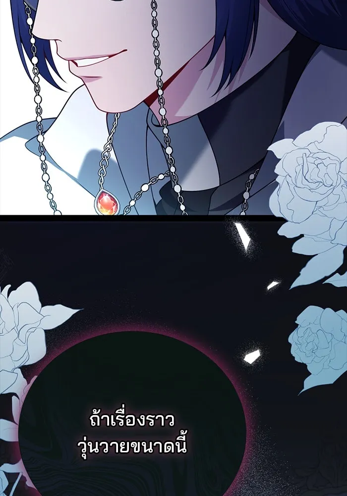 แผนหย่าสามีทรราช ตอนที่ 80 รูปที่ 89