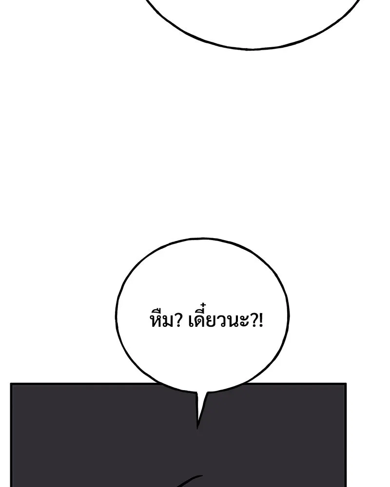 ปลูกผักพิชิตหอคอย ตอนที่ 33 รูปที่ 17