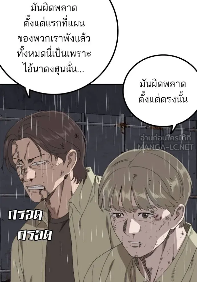 BAD GUY ตอนที่ 243 รูปที่ 17