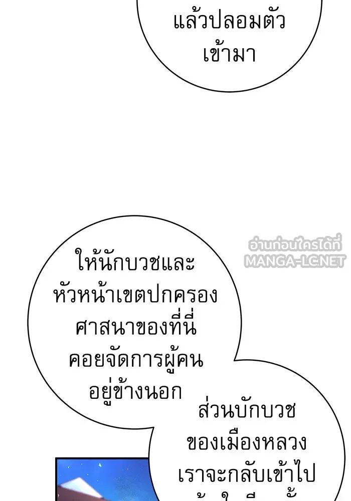 นางร้ายที่ไหนจะมีคุณธรรม ตอนที่ 65 รูปที่ 87