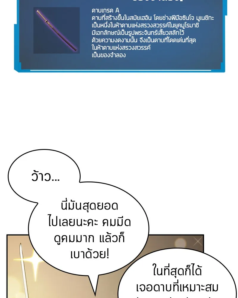 Omniscient Reader อ่านชะตาวันสิ้นโลก ตอนที่ 9 ปลาแสงอาทิตย์ผู้หยั่งรู้ (3) รูปที่ 58