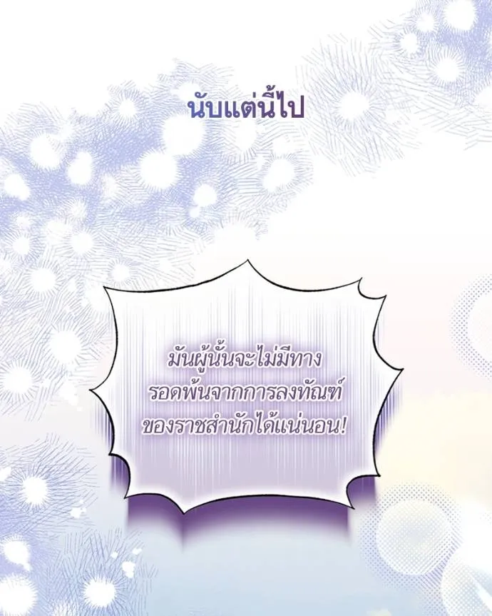 นึกว่าเป็นอิเซไคธรรม ตอนที่ 81 รูปที่ 79