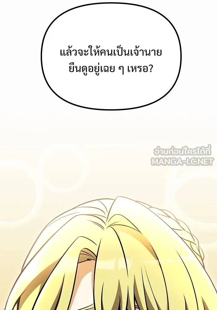 อัศวินดำล่าท้าเวลา ตอนที่ 26 รูปที่ 141