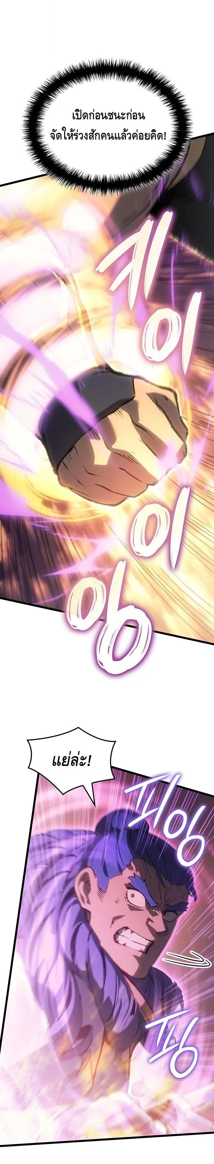 The Indomitable Martial King ตอนที่ ตอนที่ 121 รูปที่ 24