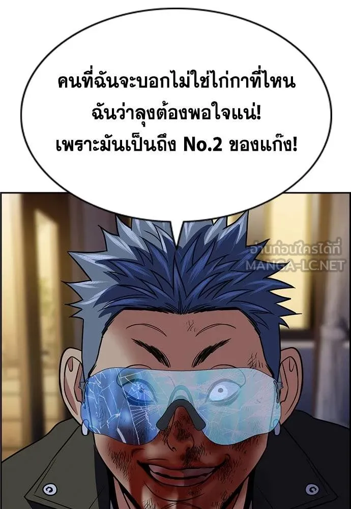 การศึกษาที่แท้จริง ตอนที่ 190 รูปที่ 80