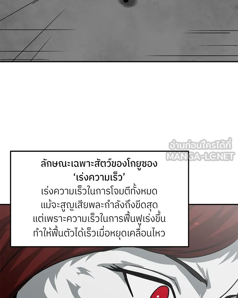 โรงเรียนสัตว์กินเนื้อ ตอนที่ 58 รูปที่ 39