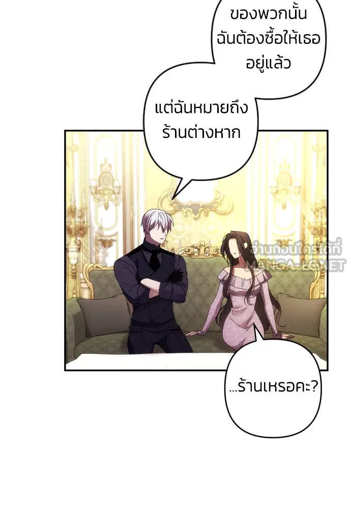 ฉันจะจีบท่านดยุกแดนเหนือ ตอนที่ 37 รูปที่ 9