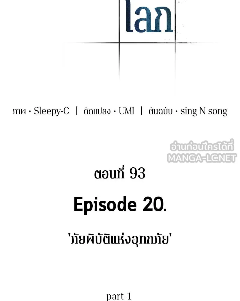 Omniscient Reader อ่านชะตาวันสิ้นโลก ตอนที่ 20 ภัยพิบัติแห่งอุทกภัย (1) รูปที่ 3