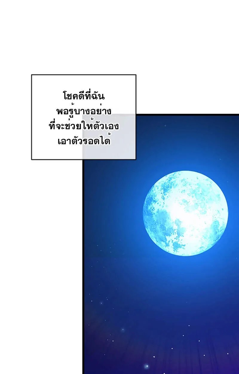 Fated to Be Loved by Villains โชคชะตากำหนดให_สาวๆต_วร_ายมาร_กฉ_น ตอนที่ ตอนที่ 6 รูปที่ 52
