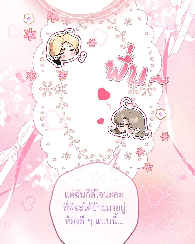 ดัชเชสเชลย ตอนที่ 24 รูปที่ 8