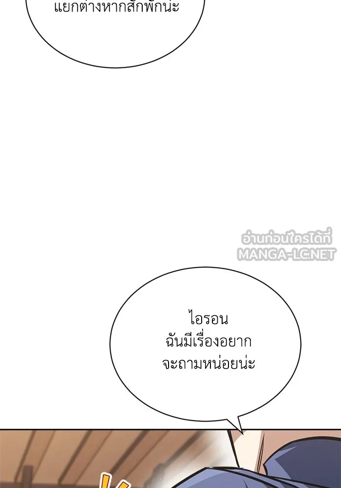 ชีวิตพลิกผันของลอร์ดผู้เกียจคร้าน ตอนที่ 65 ความรู้สึกที่สวนทางกัน รูปที่ 12