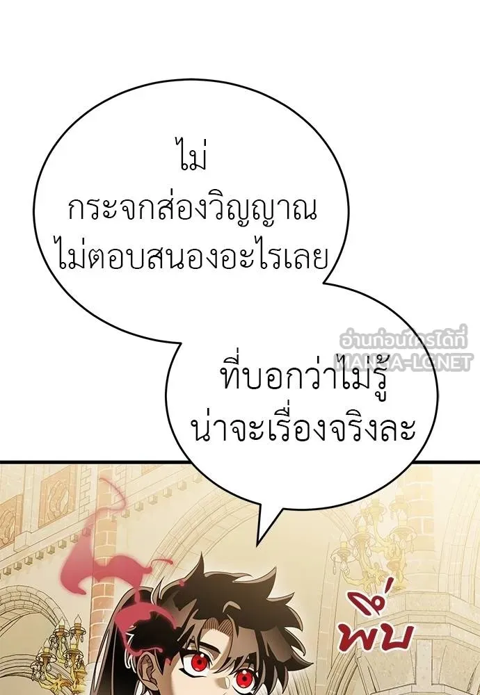 ยมราชลงทัณฑ์ ตอนที่ 79 รูปที่ 111