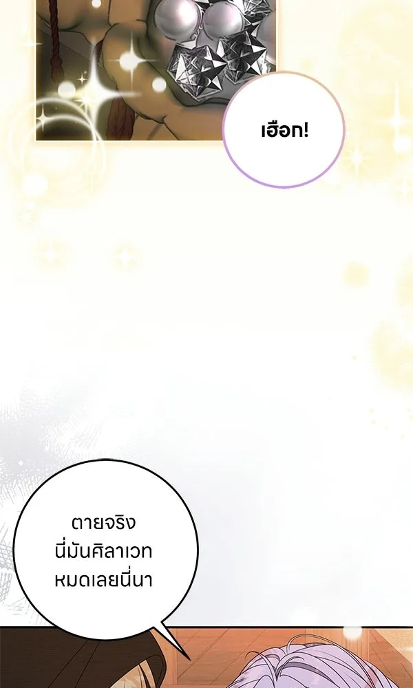 ครอบครัวผิดแผน ตอนที่ 47 รูปที่ 85