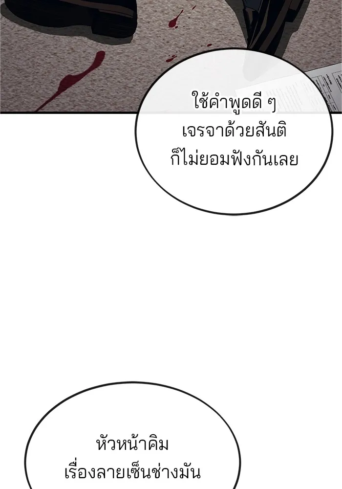 สนิมเชือดเลือดสาด ตอนที่ 19 รูปที่ 85