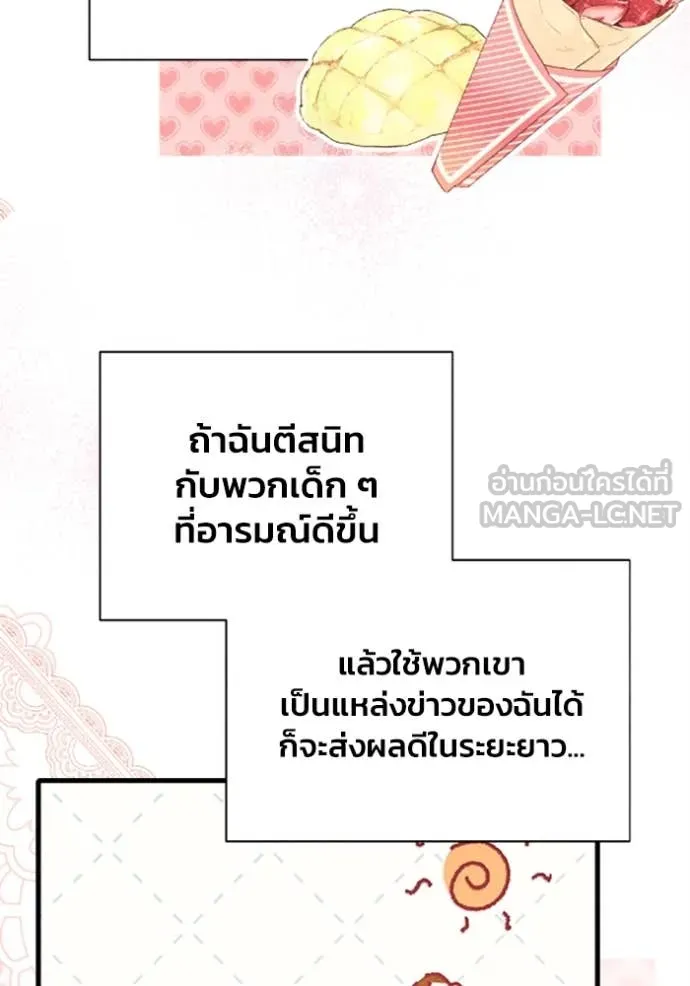 รักนะคะ ป๊ะป๋า ตอนที่ 36 รูปที่ 38