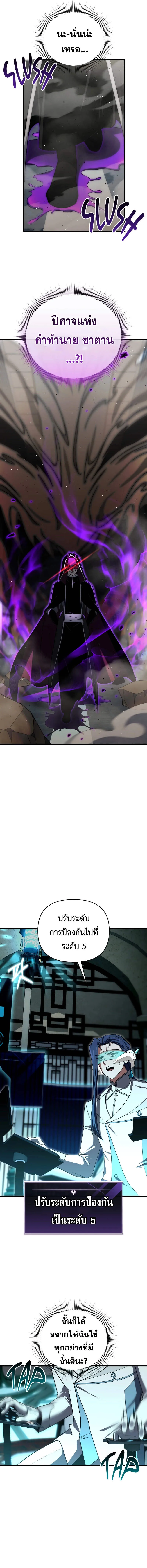 Player Who Returned 10_000 Years Later เพลเยอร_ผ_กล_บมาในรอบหม_นป_ ตอนที่ ตอนที่ 109 รูปที่ 6