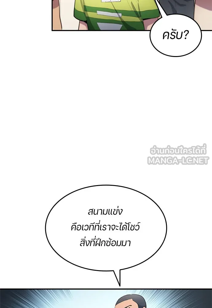 นักเตะแข้งสวรรค์ ตอนที่ 36 รูปที่ 9