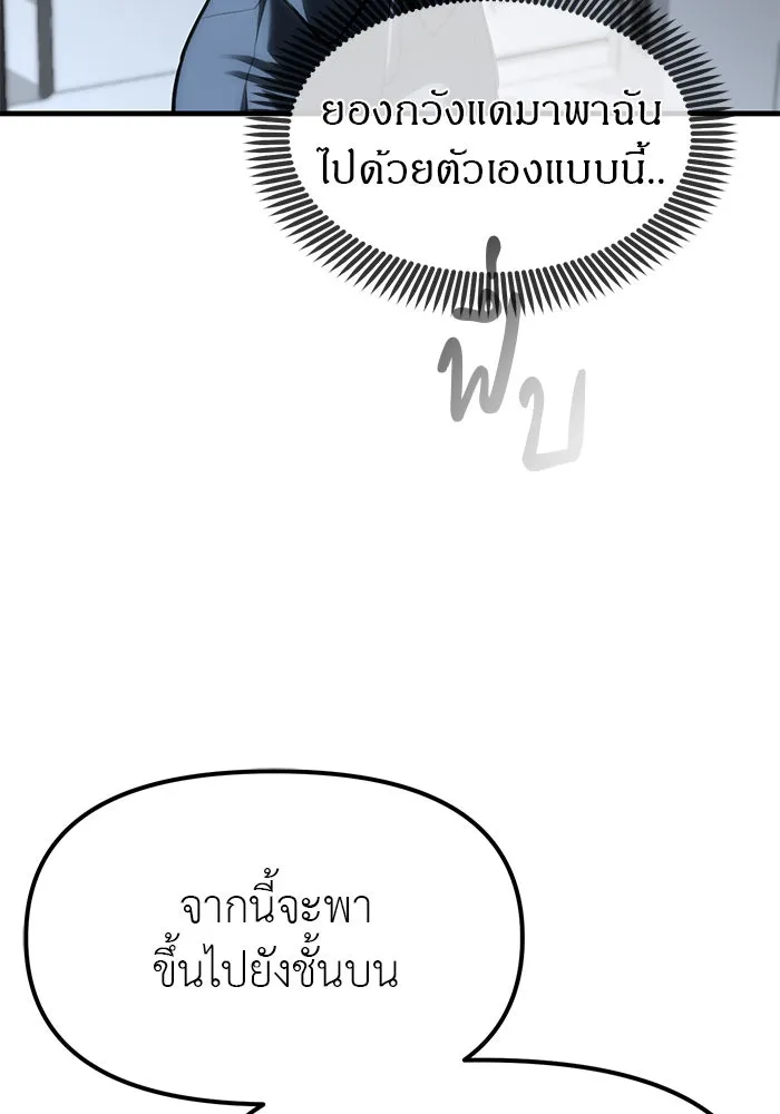 ปฏิบัติการลับบุกโรงเรียนไฮโซ ตอนที่ 104 รูปที่ 125