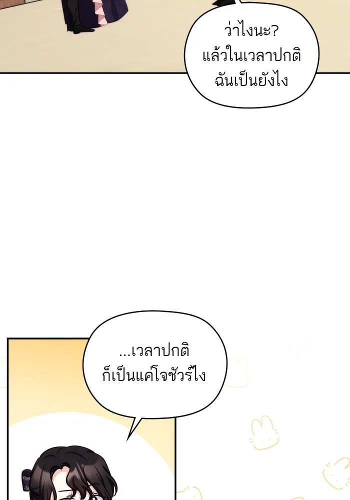 บุตรสาวของดยุกปีศาจ ตอนที่ 90 รูปที่ 79