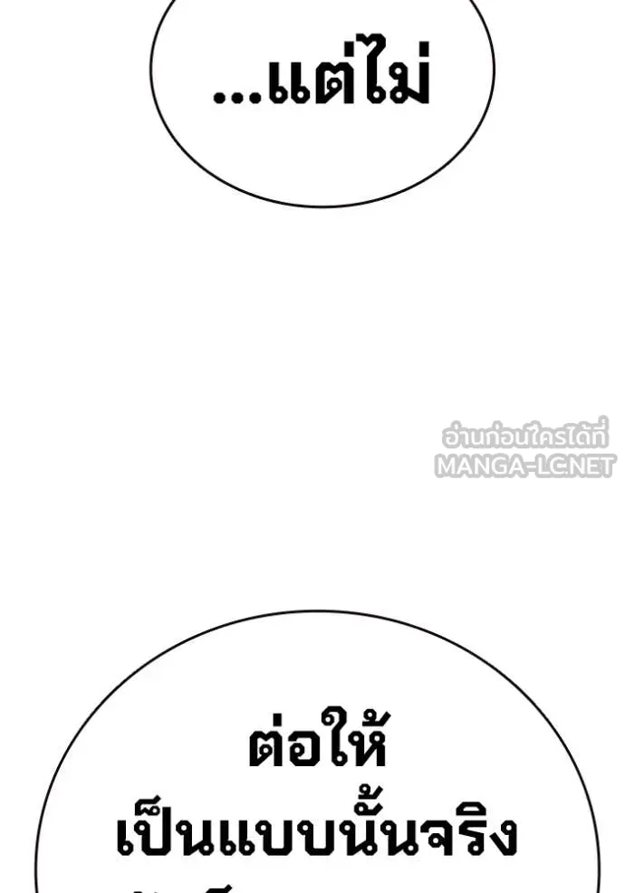 มหาสงครามคนแกร่ง ตอนที่ 59 รูปที่ 145