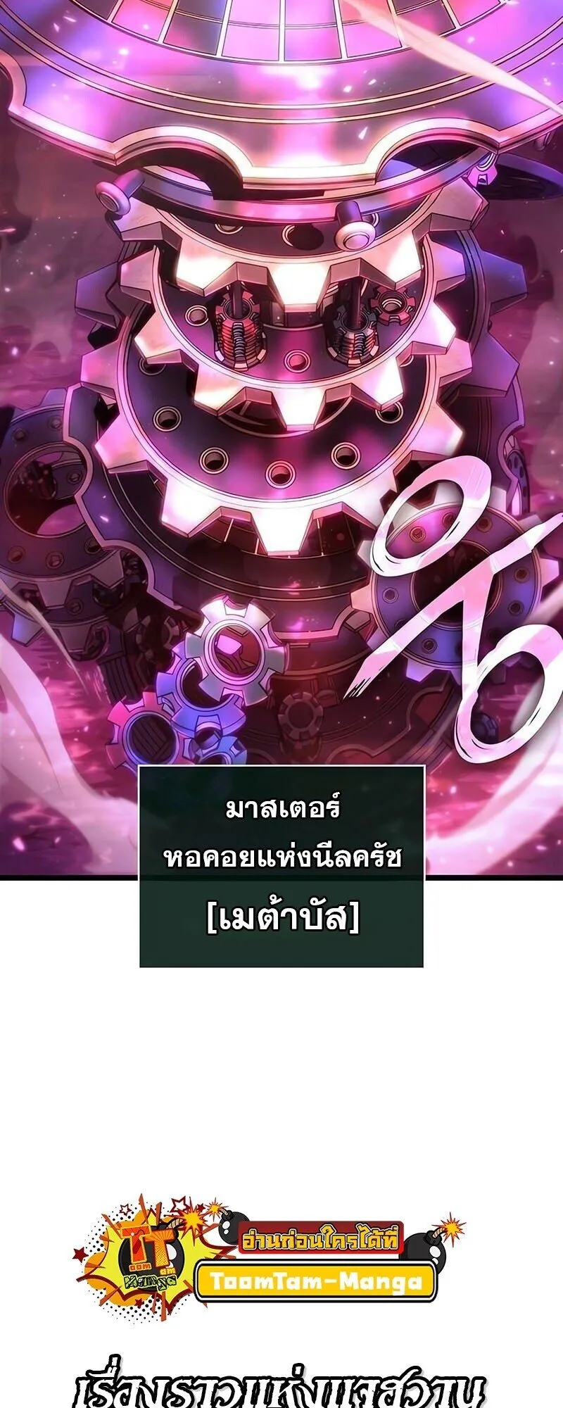 The World After the end โลกหล_งการล_มสลาย ตอนที่ ตอนที่ 187 รูปที่ 28