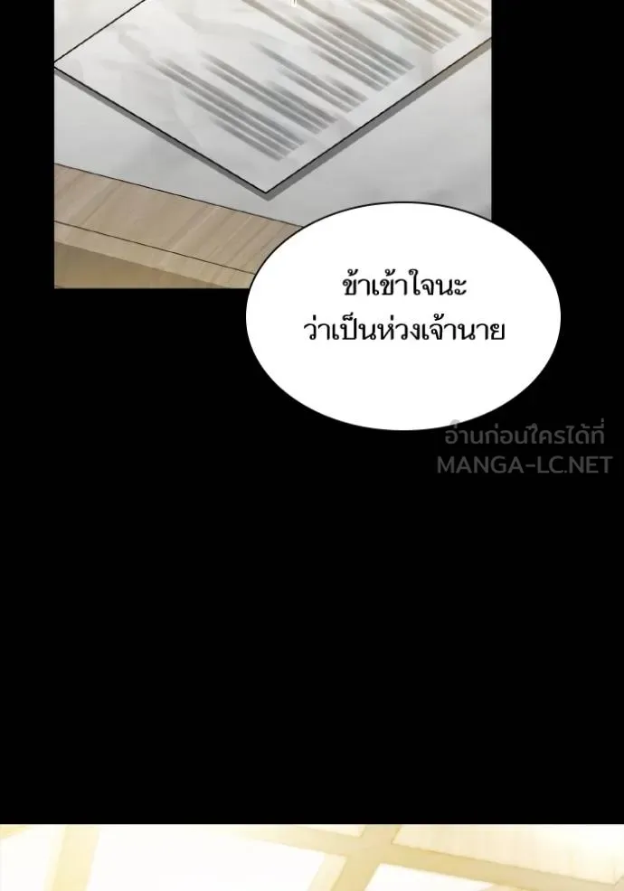 ชาตินี้น้องขอเป็น ตอนที่ 142 รูปที่ 2