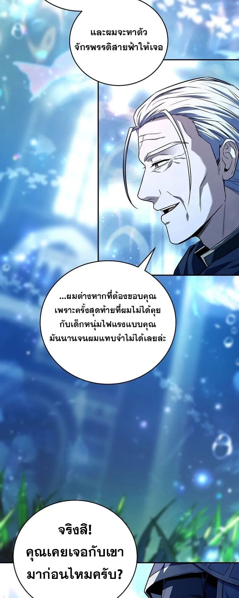 Return of the Frozen Player ตอนที่ ตอนที่ 166 รูปที่ 3