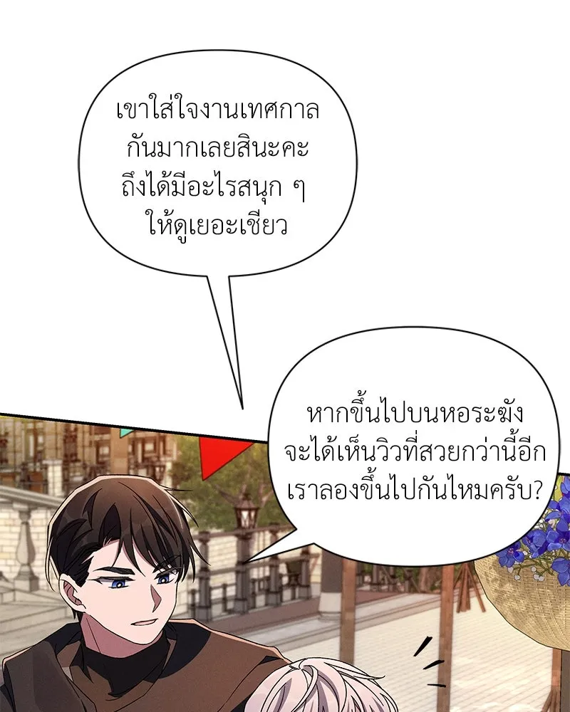 โอ้ ศัตรูที่รัก ตอนที่ 94 รูปที่ 92