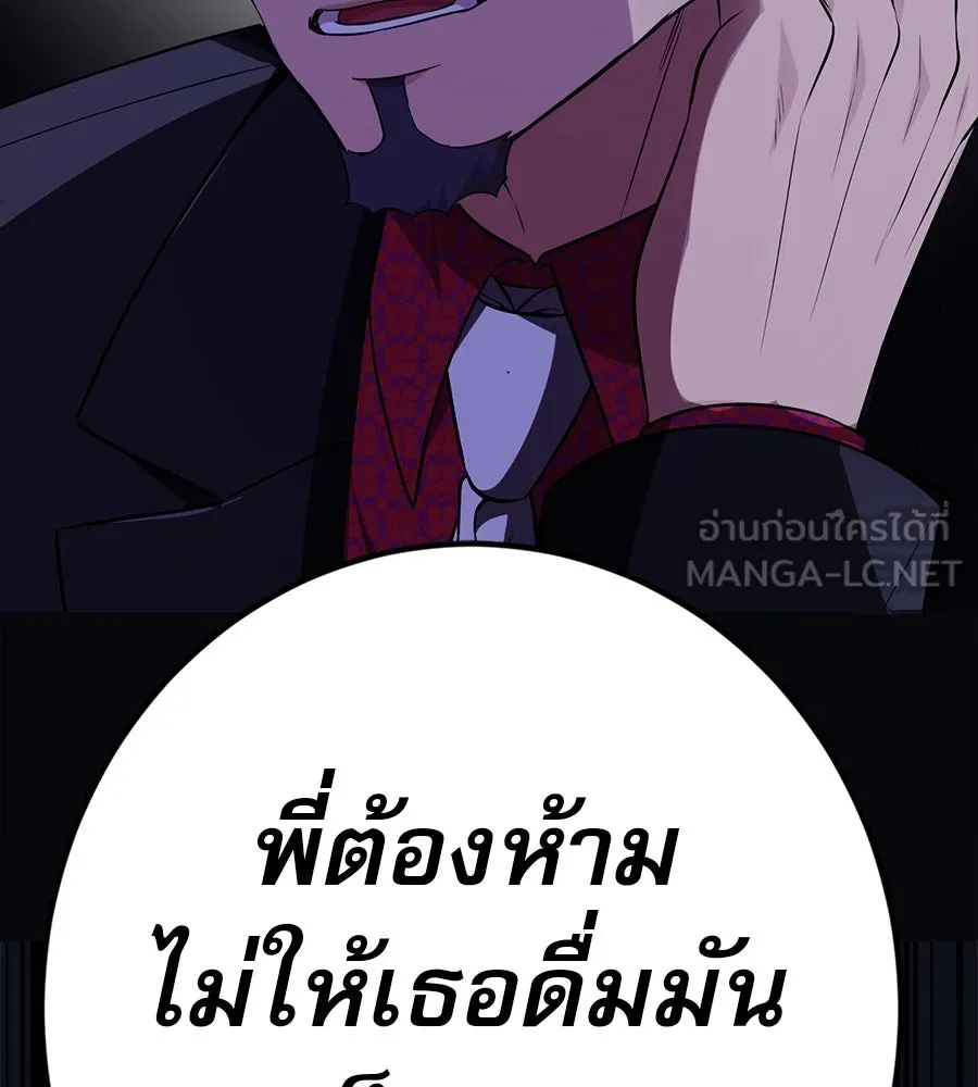 คอลเซ็นเตอร์เปลี่ยนชีวิต ตอนที่ 14 แก้วเหล้าผสมยาพิษ รูปที่ 117