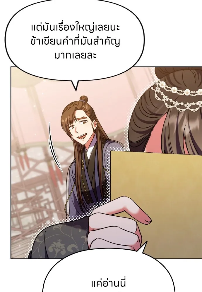 ข้าเนี่ยนะเป็นพระสนม ตอนที่ 97 ช่องว่างที่ข้าจะเข้าไป รูปที่ 26