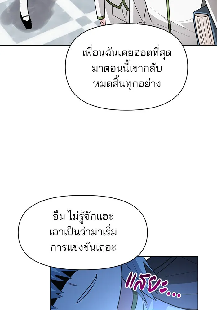 อะคาเดมีนี้เห็นทีจะเจ๊ง ตอนที่ 78 รูปที่ 91