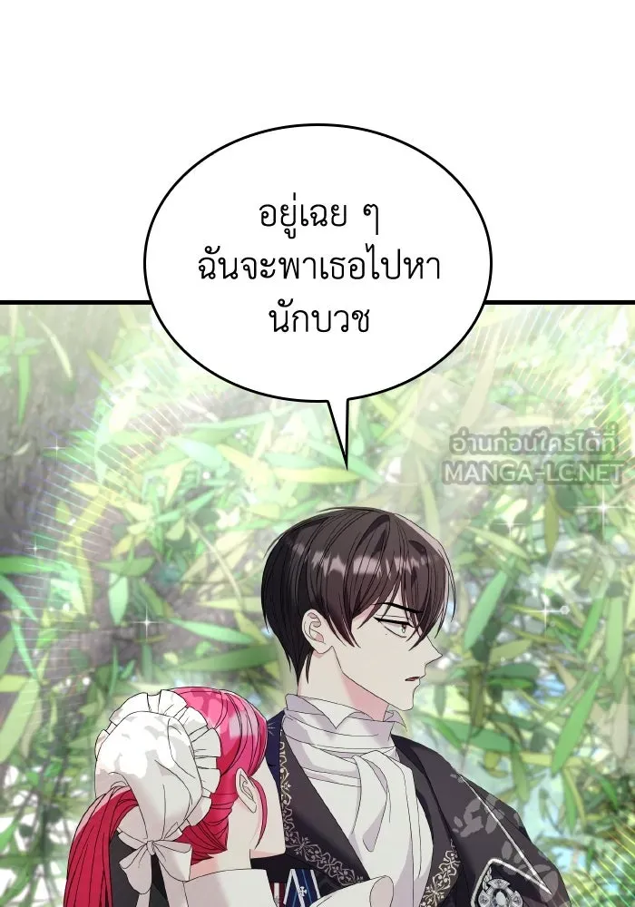 ทำแบบนี้ไม่ได้เพคะ องค์ชาย ตอนที่ 21 รูปที่ 27