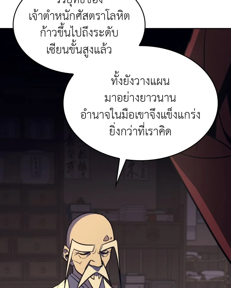 เกิดอีกทีเป็นว่าที่ประมุขลัทธิมาร ตอนที่ 61 รูปที่ 218