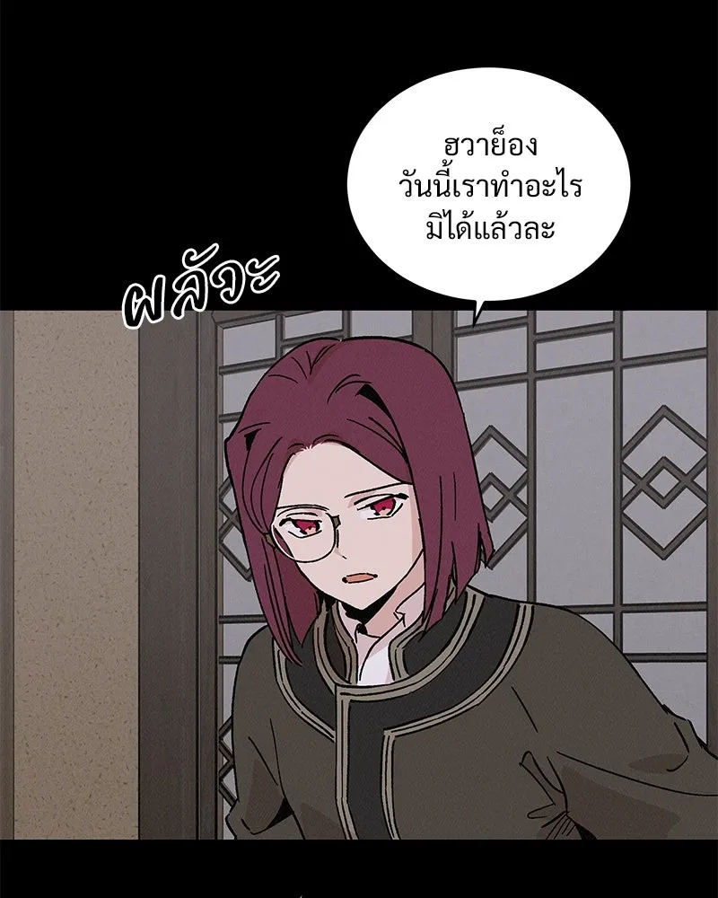 ข้าต้องไม่ใช่พระชายา ตอนที่ 46 รูปที่ 40