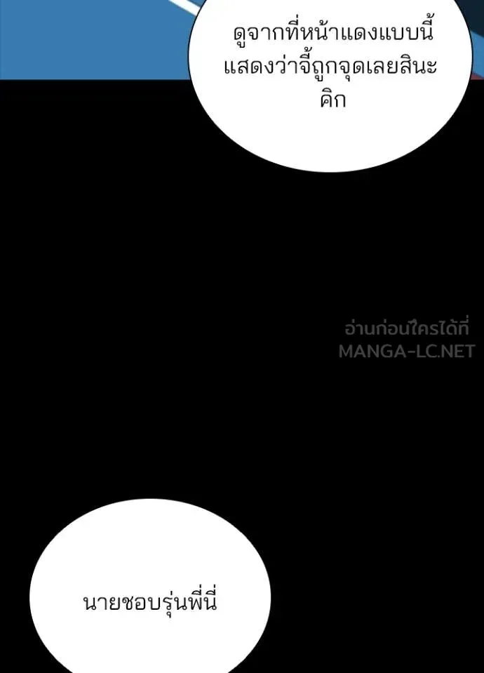 Villain to kill ตอนที่ 205 รูปที่ 84