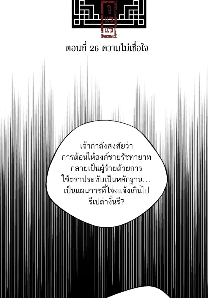 อาซา ตอนที่ 26 ความไม่เชื่อใจ รูปที่ 2