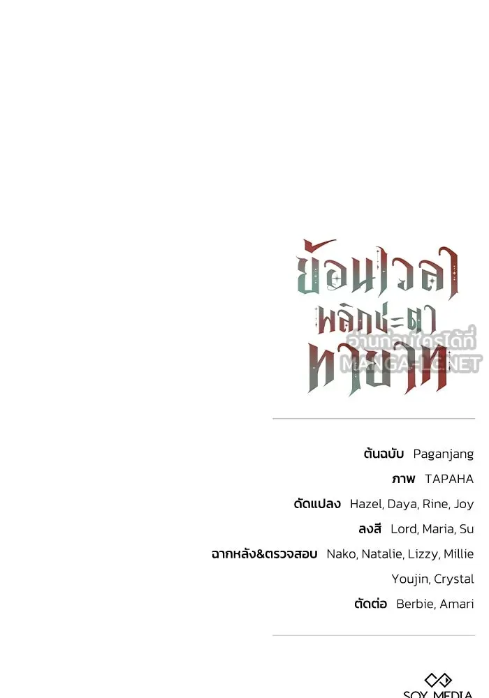 ย้อนเวลาพลิกชะตาทายาท ตอนที่ 29 รูปที่ 120