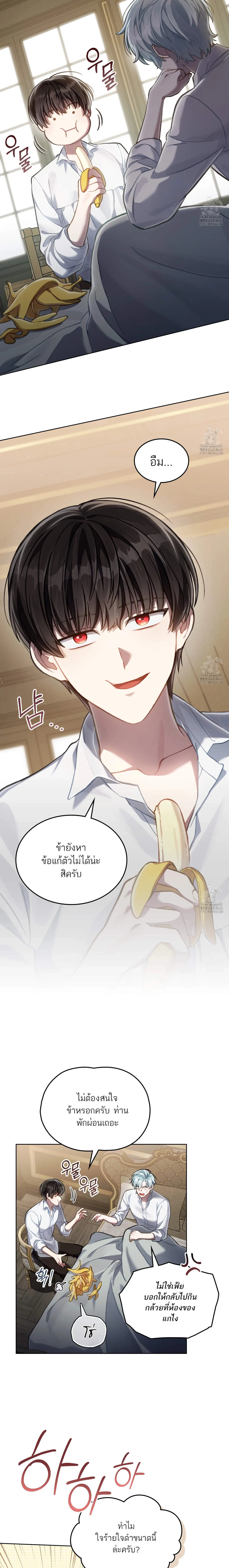 Reborn as the Enemy Prince ตอนที่ ตอนที่ 71 รูปที่ 23
