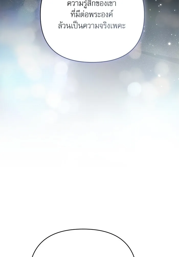 เกิดใหม่คราวนี้ ขอเป็นคนดีดูสักครั้ง ตอนที่ 79 รูปที่ 88