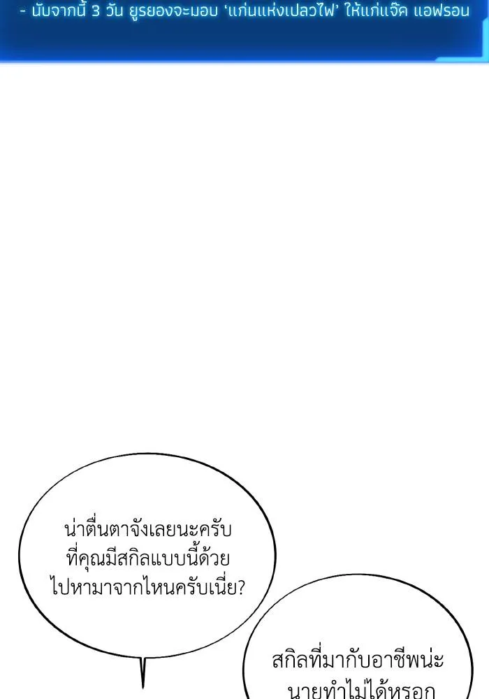 ศึกชิงบัลลังก์เทพเจ้ ตอนที่ 80 รูปที่ 20