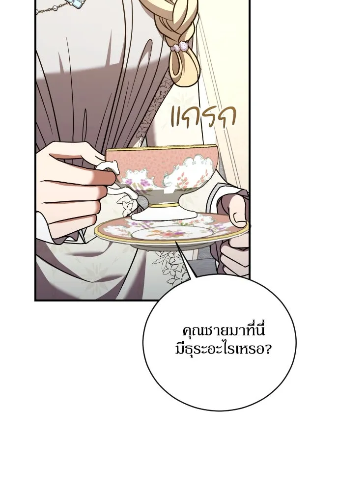 หมาป่าคู่เคียงบัลลังก์ ตอนที่ 52 รูปที่ 32