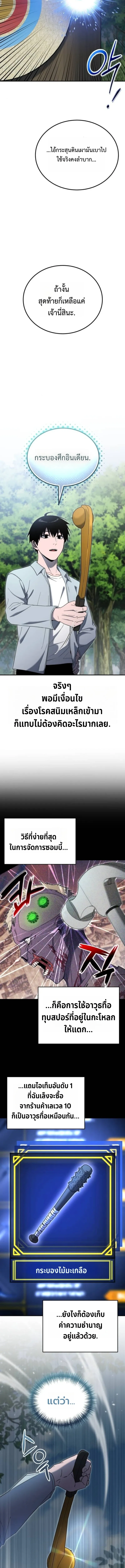 Apocalypse Veteran โคตรเทพว_นส_นโลก ตอนที่ ตอนที่ 10 รูปที่ 11